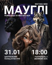 Мауглі від Театральна студія Темп