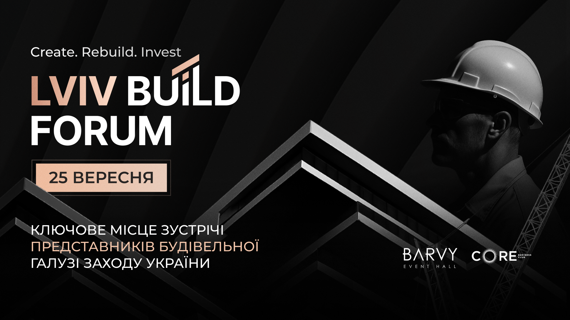 Lviv Build Forum