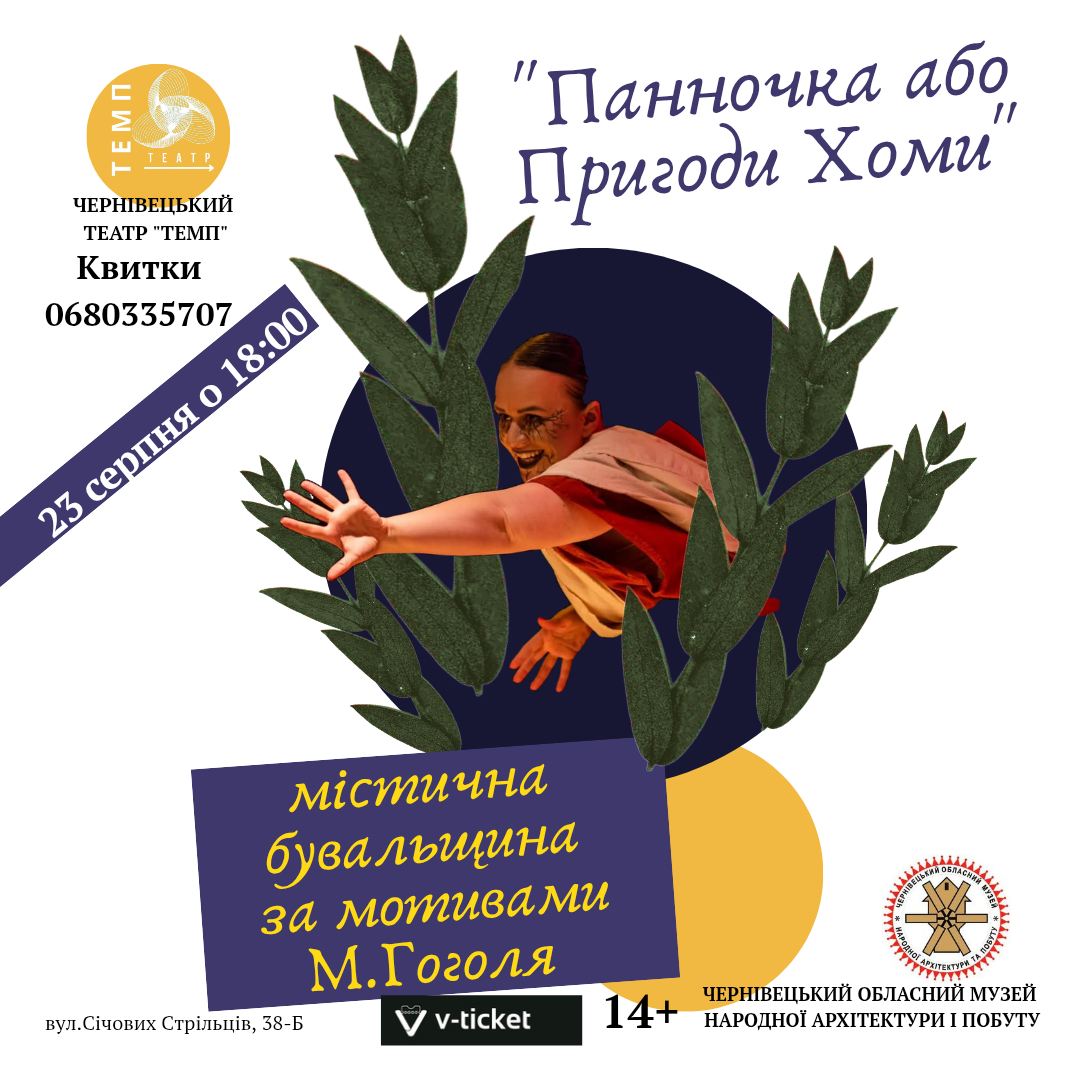 містична бувальщина "Панночка" за мотивами М.Гоголя "Вій"